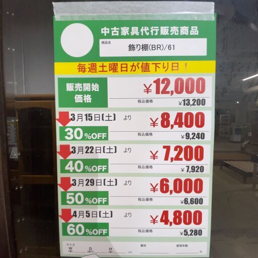 飾り棚(No:1247001)