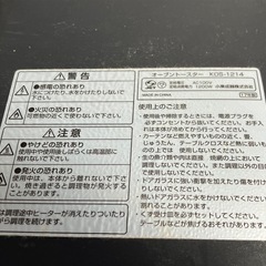 ☆値下げ☆A2503-175 KOIZUMI オーブントースター KOS-1214 2017年製 通電確認済み 焦げ キズ 汚れあり 現状お渡しの画像