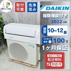 来店値下げ可‼️?♦️DAIKIN a3178 エアコン 10畳用 2022年製 32♦️