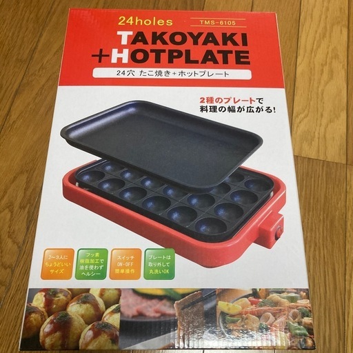 【新品】たこ焼き　ホットプレート