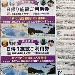 日帰り施設ご利用券2枚 箱根小涌園ユネッサン 下田海中水族館 藤...