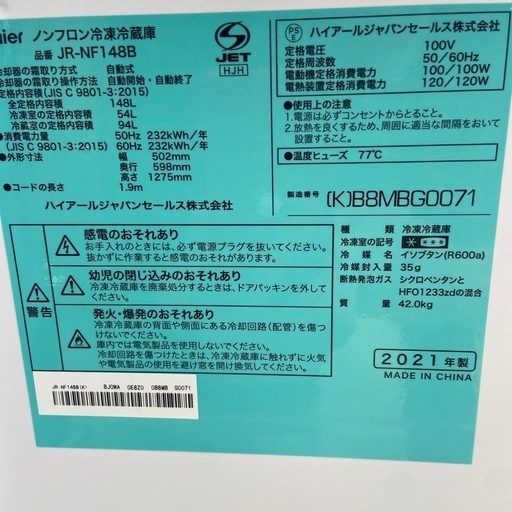 Haier 148L 冷凍冷蔵庫:2021年製【リサイクルフカツ岡崎倉庫店】250306