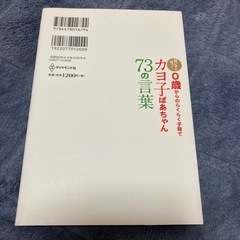 子育ての本　カヨ子ばあちゃん　73の言葉の画像