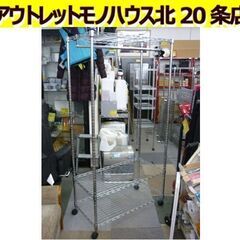 ワードローブ メタルラック 横幅 90cm キャスター付き 中古 札幌