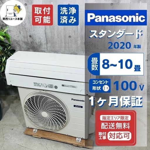 来店値下げ可‼️♦️Panasonic a3202 エアコン 8畳用 2020年製 17♦️