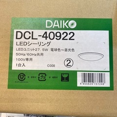 7658 !未使用! DAIKO ダイコー LEDシーリング 2...