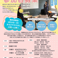 ペアトレで怒らない子育て　体験会