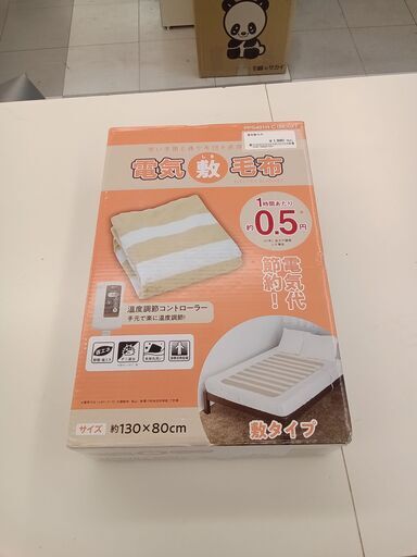 ★ジモティ割あり★ 株式会社広電 電気敷毛布   動作確認／クリーニング済み TC2821