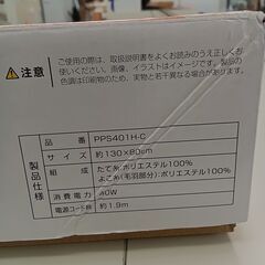 ★ジモティ割あり★ 株式会社広電 電気敷毛布   動作確認／クリーニング済み TC2821の画像