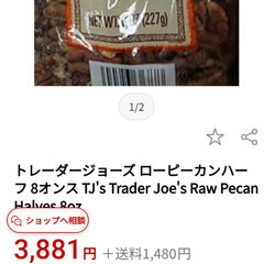 TRADERjoe'sピーカンナッツの画像