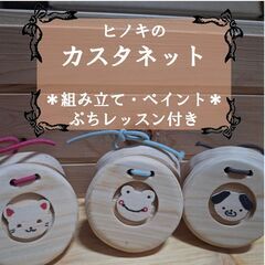 5月18日（日）ヒノキのカスタネット／マラカス　ペイント＆…