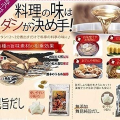 ★舞昆旨ダシお徳用　料亭の味　椎茸　昆布　あごだし　いわし　かつお　さば　万能ダシの画像
