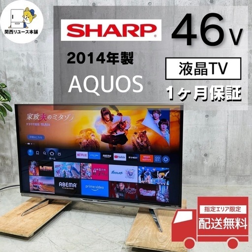 来店値下げ可‼️♦️SHARP a3209 液晶テレビ 46V 2014年製 -♦️