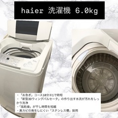 (相談中)Haier 洗濯機　6.0kgまで洗濯