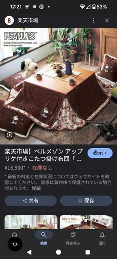 こたつ　ベルメゾン　スヌーピー　長方形