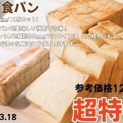数量限定 高級冷凍食パン入荷！ - 尼崎市