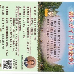 樹木医に学ぶうつぼ公園樹木ガイド(春散歩）＠靱公園