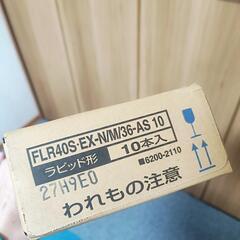 長野県佐久市 蛍光灯・蛍光管10本 新品未使用の画像