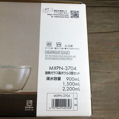 未使用 HARIO ハリオ 耐熱ガラスボウル 2点セット (1点欠品) MXPN-3704 1500ml 2200ml 調理器具 25c菊STの画像