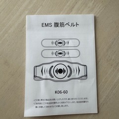ほぼ新品　EMS 腹筋　ダイエット　お腹痩せの画像