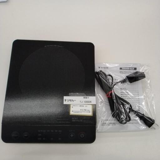 YAMAZEN IH調理器 23年製 TJ10504