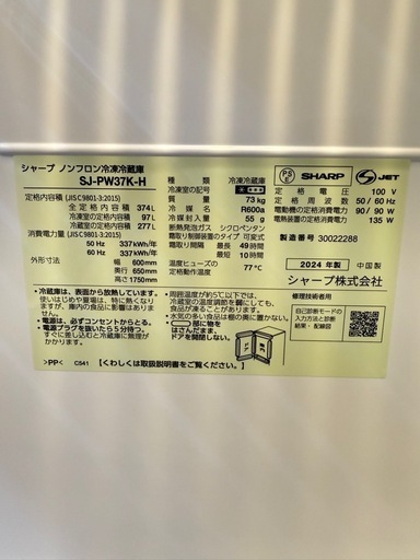 【両開き冷蔵庫374L】SHARP SJ-PW37K