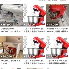 最終値下げ　AUCMA　スタンドミキサーの画像
