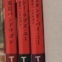 東京バンドワゴンシリーズ