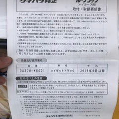 ルーフラック　未使用品部品足りない5番写真丸付けるところ部品なし　在庫19点の画像