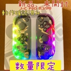【新品未使用】ジョイコン　ピカチュウ　コントローラー