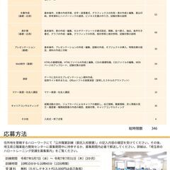 【受講料無料・職業訓練】Office・Web制作（3ヶ月）2025年5月生　熊谷駅徒歩5分 の画像