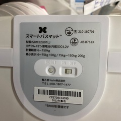 【スマートバスマット】クリーニング済み【管理番号10603】の画像