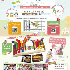 3月22日(土)Well Being ESAKA with ES...