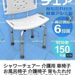 介護用椅子　お風呂用