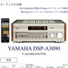 YAMAHA DSP-A-3090 AVアンプの画像