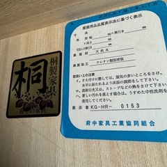 府中家具　　二点セットの画像