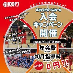 【HOOP7東大阪】バスケットボールスクール新規生徒募集中！入会...