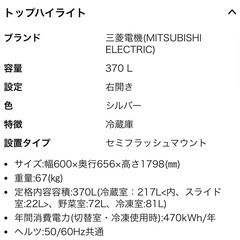 【3月20日まで　運び込みお手伝いします】冷蔵庫　無料の画像