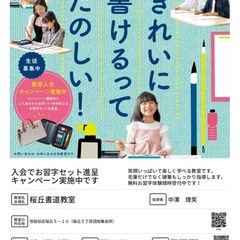 【世田谷区】書道教室のチラシを置かせてくれる方募集！