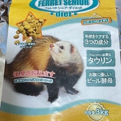 フェレット シニアダイエット 約2.2kg (モモンガにも是非！...