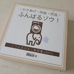 ふんばるゾウ 洗濯 洗濯機 洗濯機かさあげ 防音