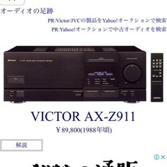 Victor  AX-Z911の画像