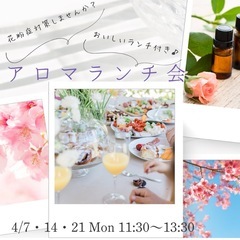 🌸花粉症対策スプレー作り🌸アロマランチ会のお知らせ🌸