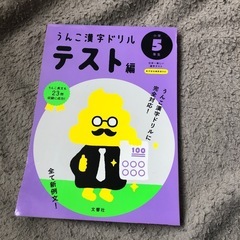 うんこ漢字ドリルテスト編                小学５年生