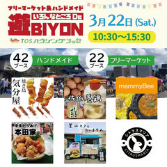 TOSハウジングメッセ　フリーマーケット