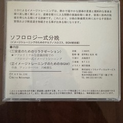 ソフロロジー式分娩CDの画像