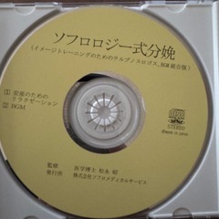 ソフロロジー式分娩CDの画像