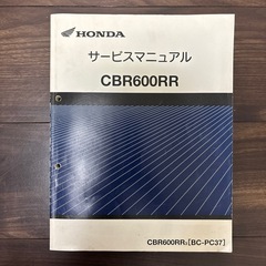HONDA CBR600RR サービスマニュアル BC-PC37