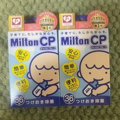 　新品、未開封　ミルトン72錠