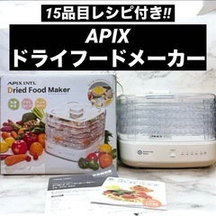 【美品❗️】 15品目レシピ付き！　ドライフードメーカー　フルー...